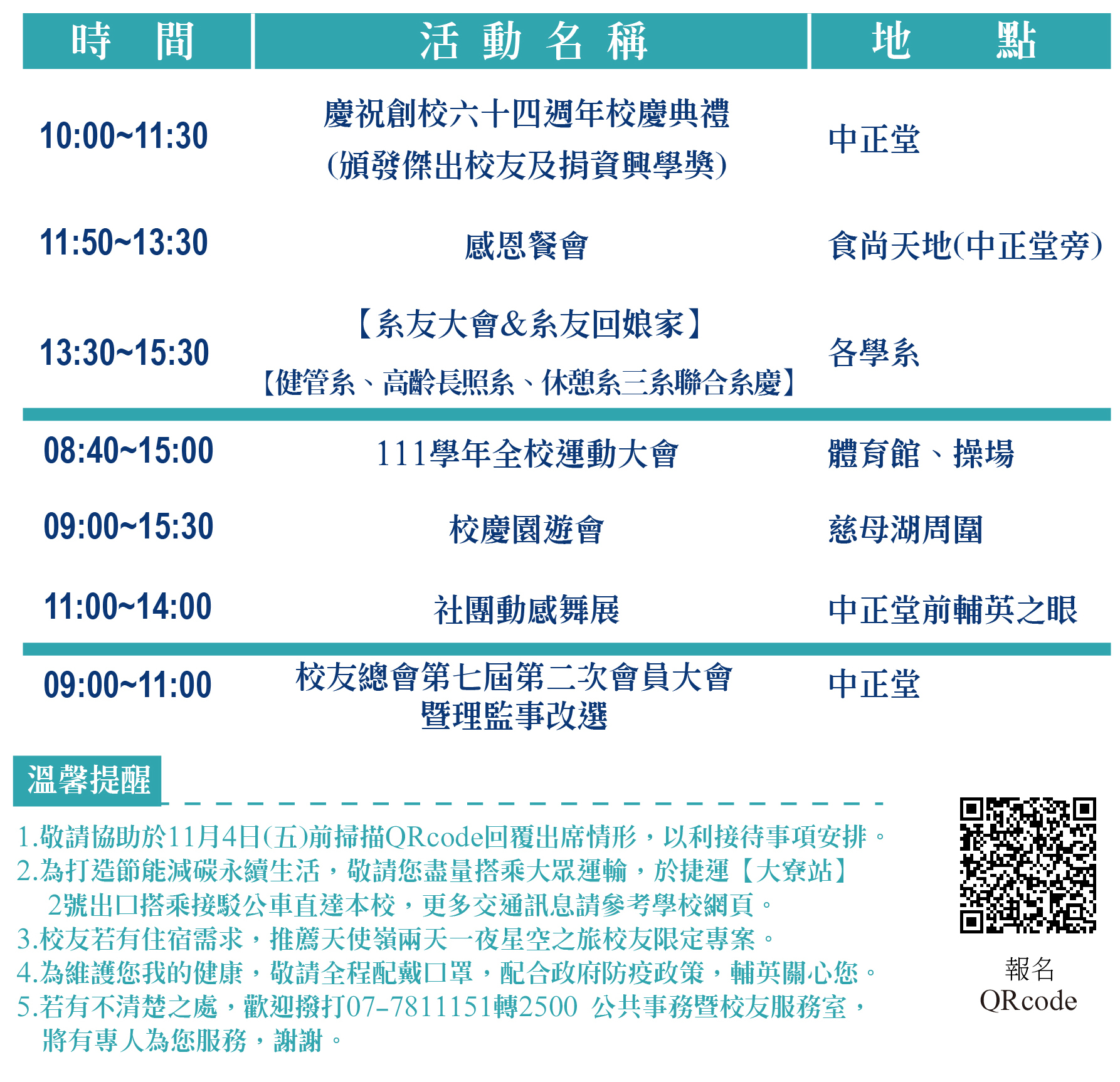 校慶系列活動