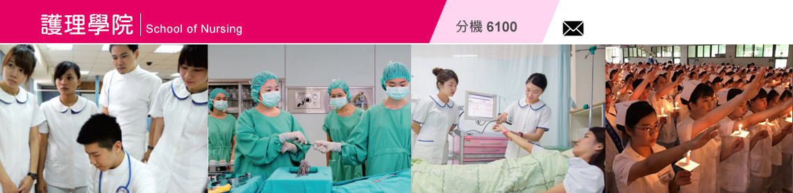 護理學院(另開視窗)