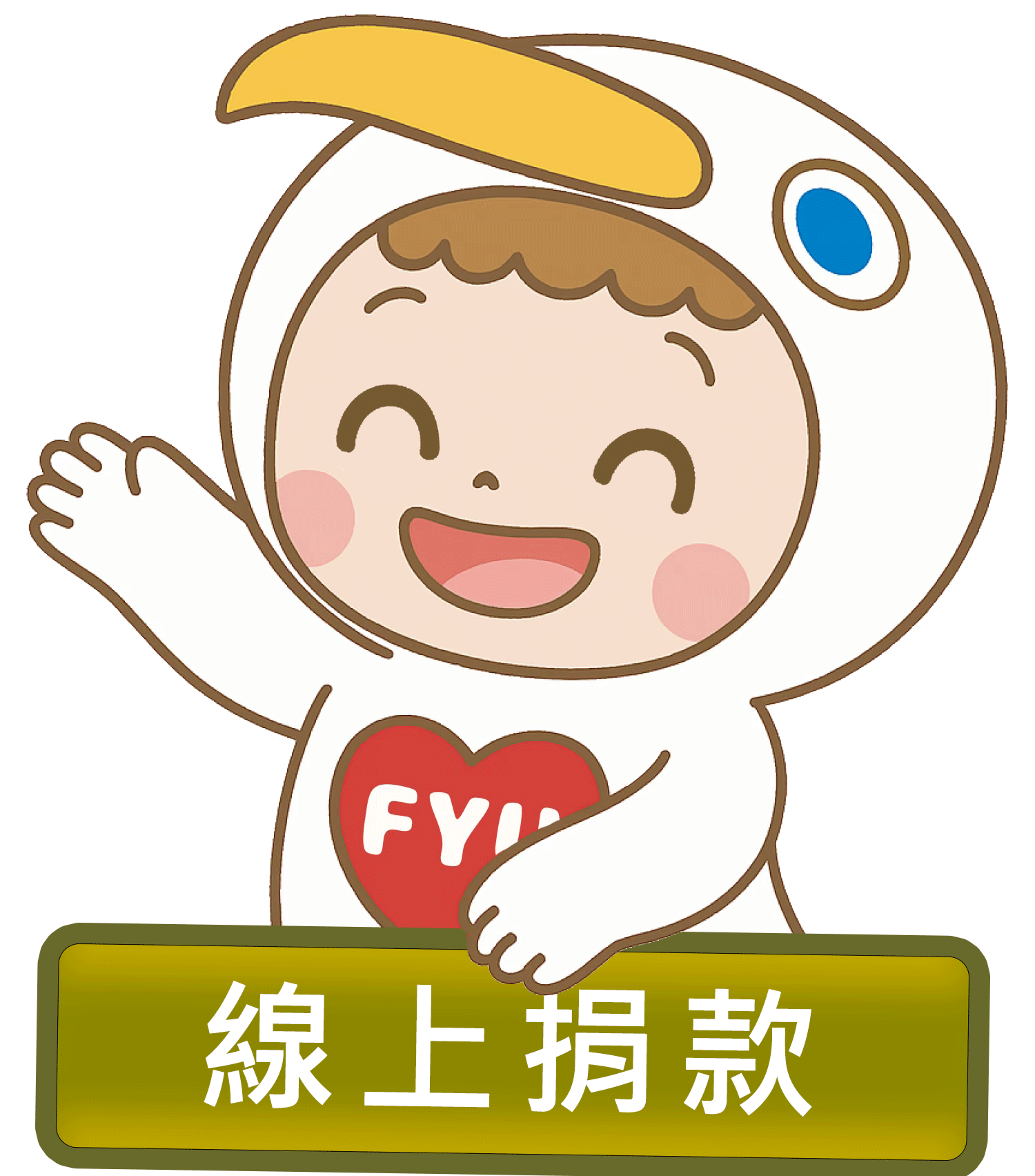 線上捐款