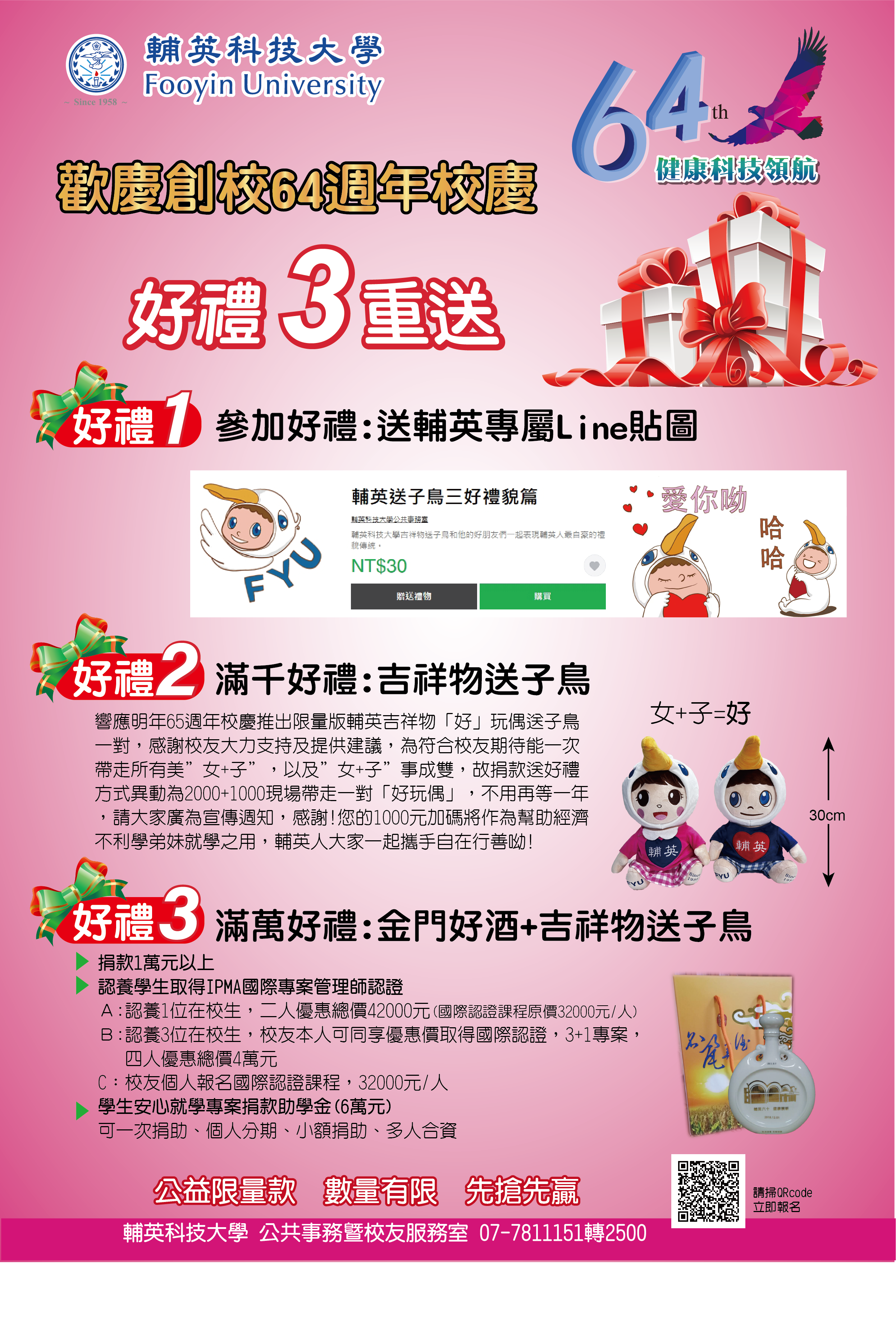 好禮三重送