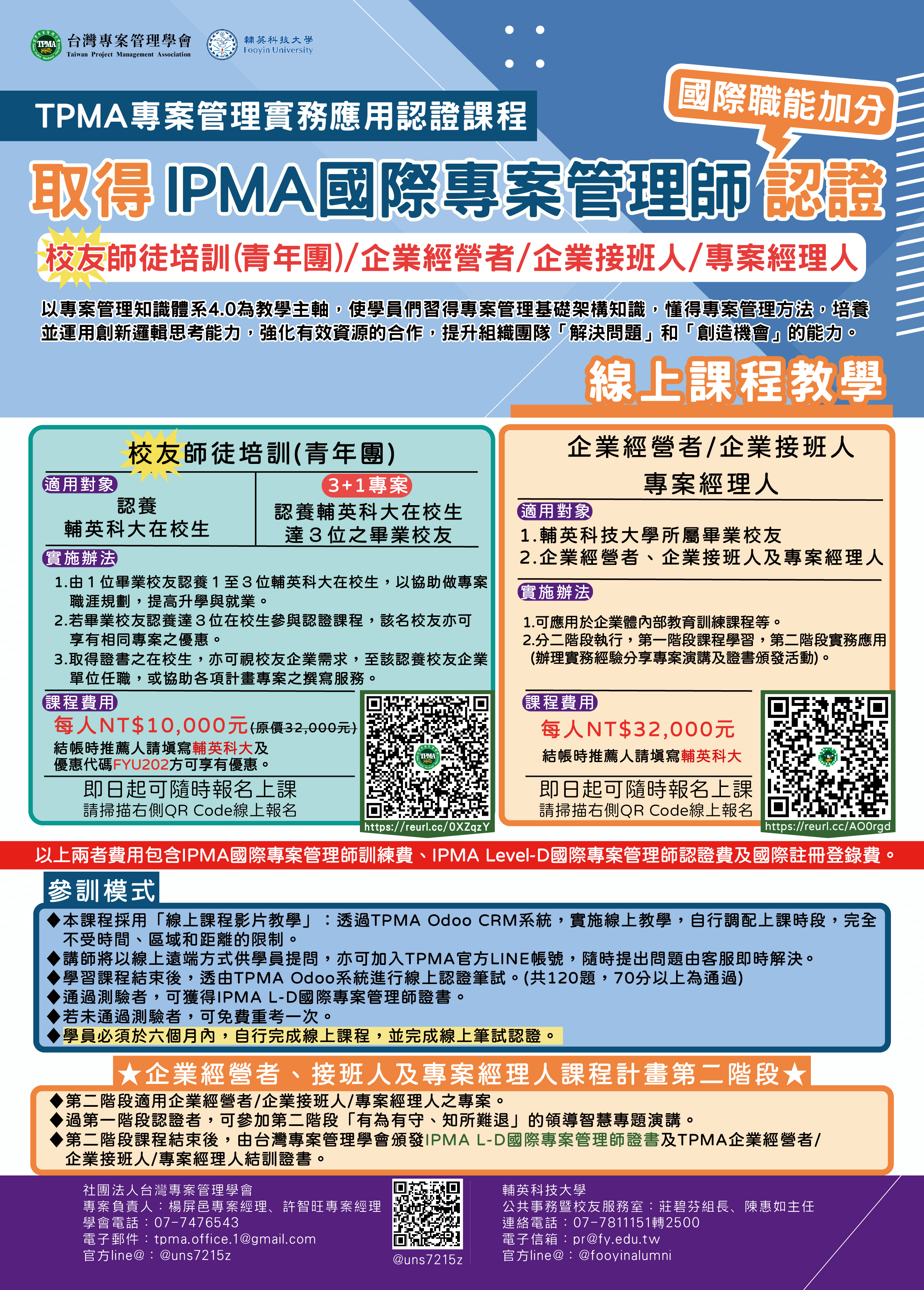 TPMA專案管理實務應用認證課程_輔英版本