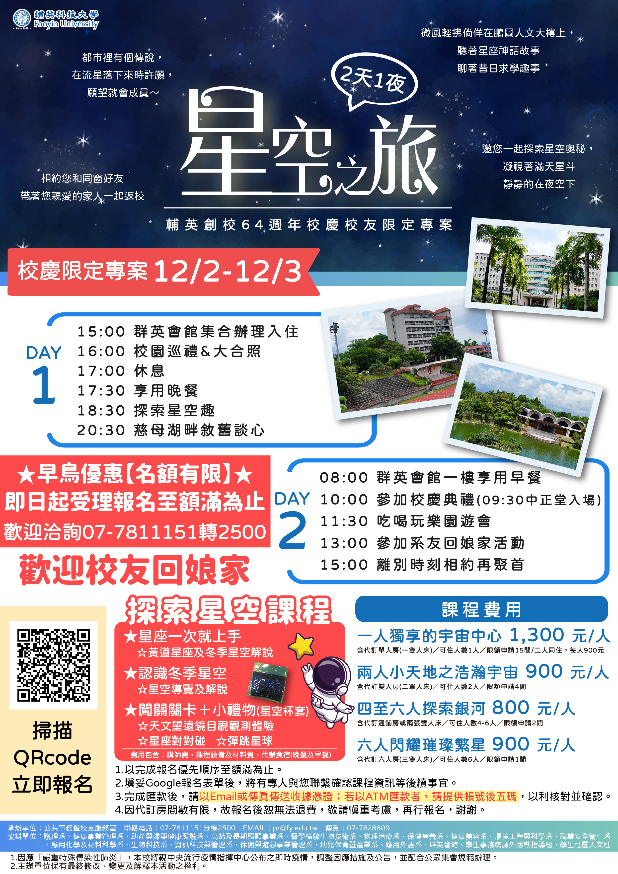 星空之旅