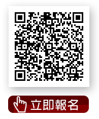 報名連結