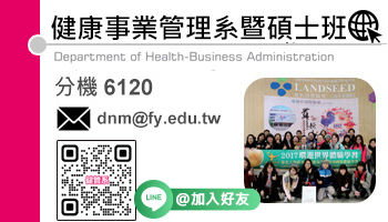 健康事業管理系暨碩士班(另開新視窗)