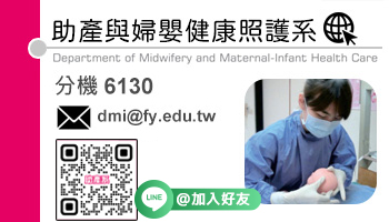 助產與婦嬰健康照護系(另開新視窗)
