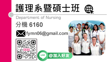 護理系暨碩士班(另開新視窗)