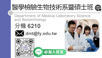 醫學檢驗生物技術系暨碩士班(另開新視窗)