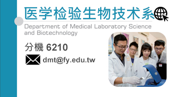 医学检验生物技术系暨硕士班(另开新视窗)