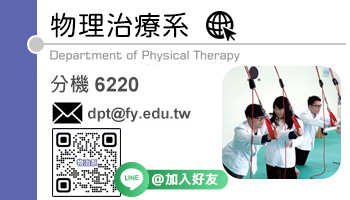 物理治療系(另開新視窗)