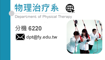 物理治疗系(另开新视窗)