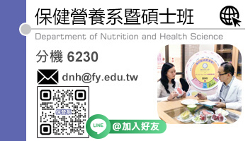 保健營養系暨碩士班(另開新視窗)