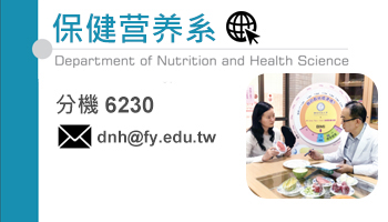 保健营养系暨硕士班(另开新视窗)