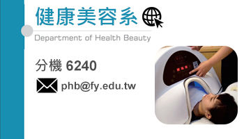 健康美容系(另开新视窗)