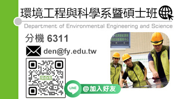 環境工程與科學系暨碩士班(另開新視窗)