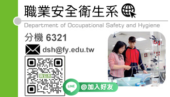 職業安全衛生系(另開新視窗)