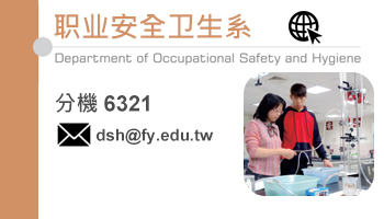 職業安全衛生系(另开新视窗)
