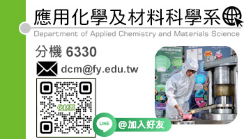 應用化學及材料科學系(另開新視窗)