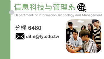 資訊科技與管理系(另开新视窗)