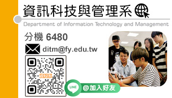 資訊科技與管理系(另開新視窗)
