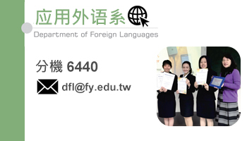 應用外語系(另开新视窗)