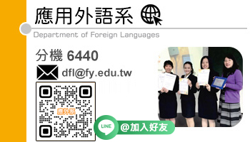 應用外語系(另開新視窗)