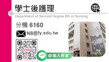 學士後護理(另開新視窗)