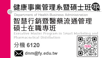 Link to 健管系系網新增智慧行銷暨醫藥流通管理碩士在職專班(另開新視窗)