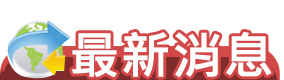 Link to 67最新消息