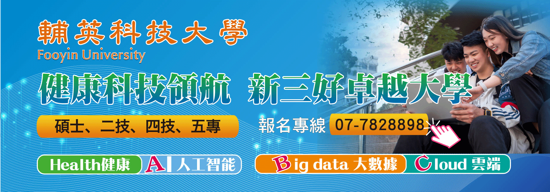 各學制視訊說明會