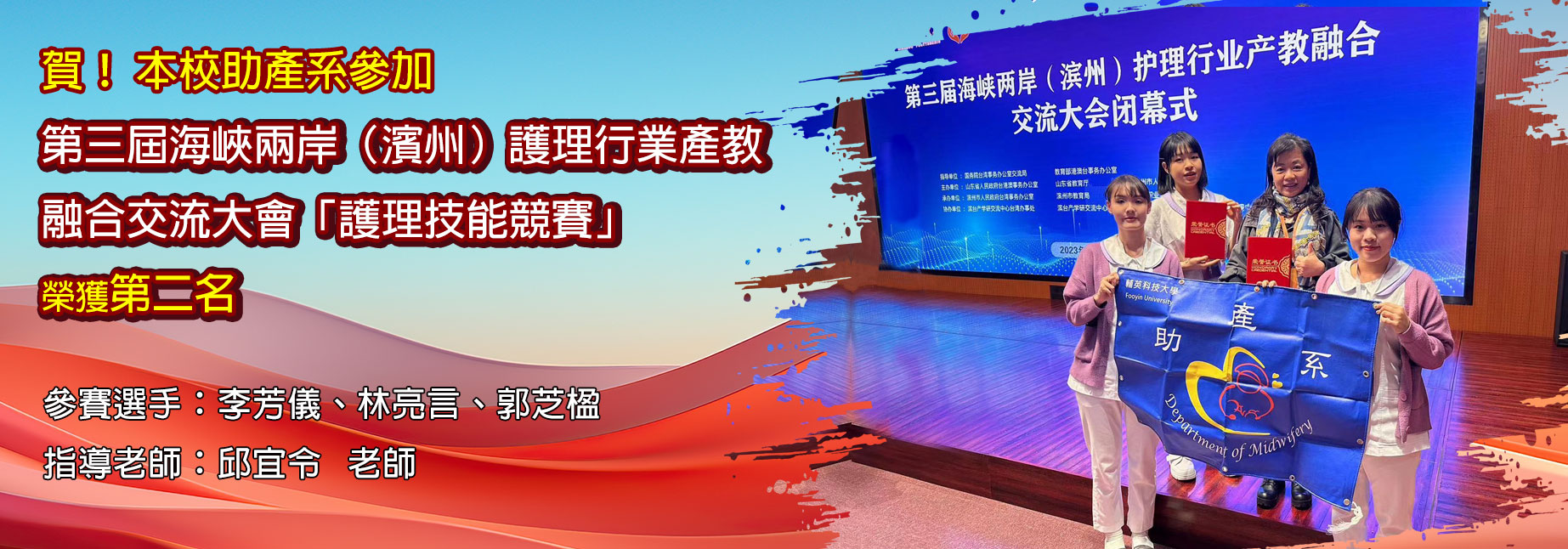 賀!第三屆海峽兩岸護理技能競賽榮獲佳績