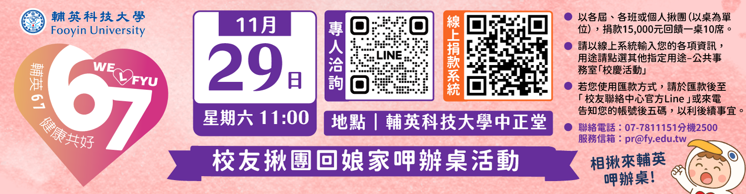 Link to 67校慶感恩餐會