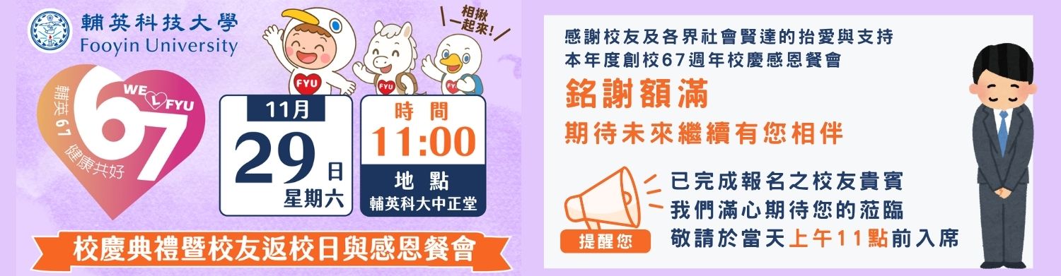 Link to 67校慶感恩餐會