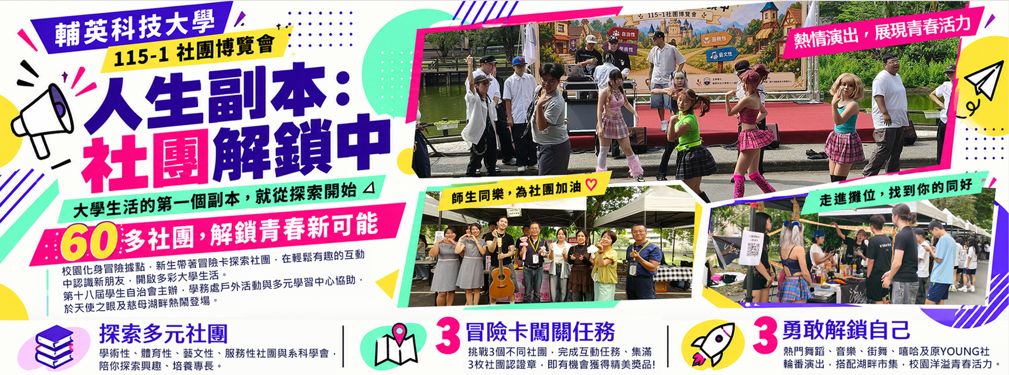 Link to 【人生副本：社團解鎖中】大學生活的第一個副本，就從探索開始