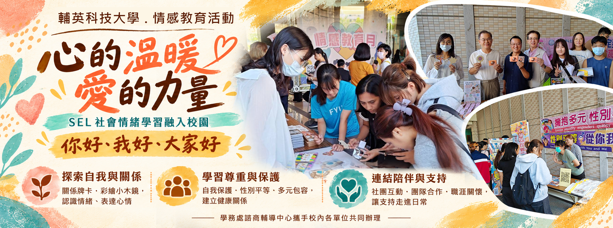 Link to 「心的溫暖，愛的力量」情感教育擺攤活動