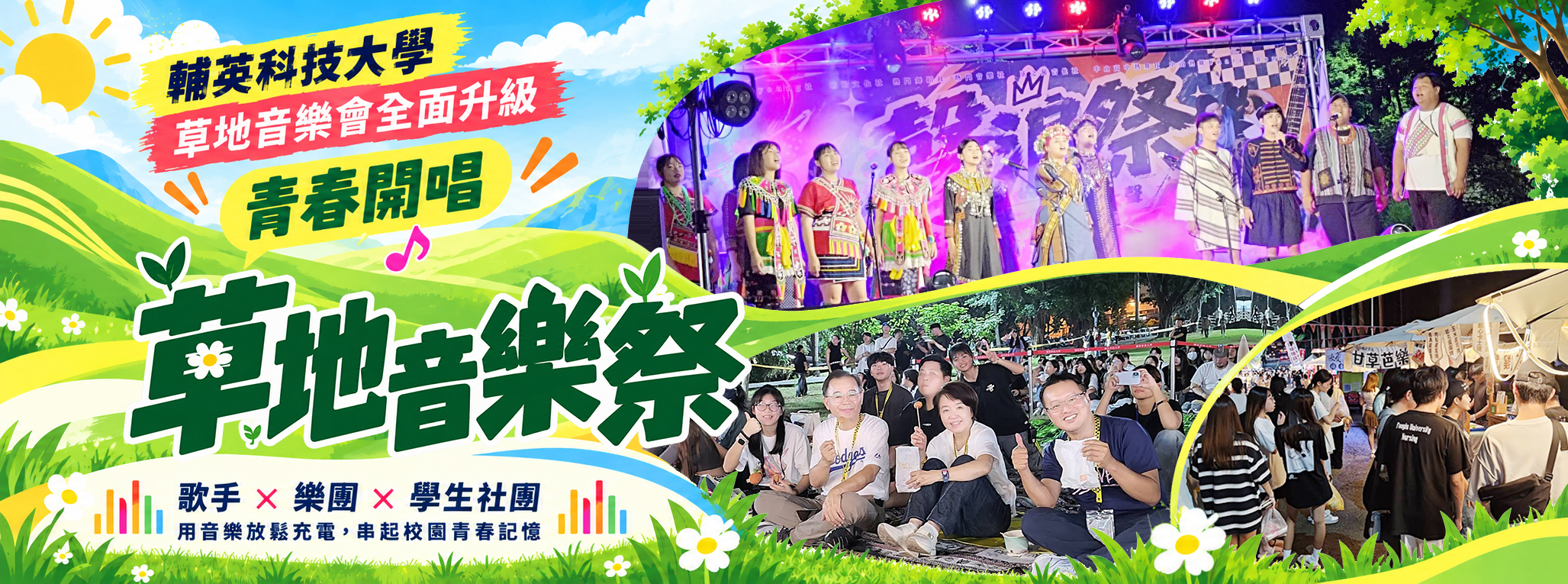 Link to 輔英草地音樂會升級「音樂祭」 歌手及樂團接力嗨唱　學生期中考前放鬆充電